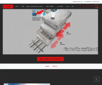 Cons-Tech.com(تکنولوژی های نوین راه تونل و ساختمان) Screenshot