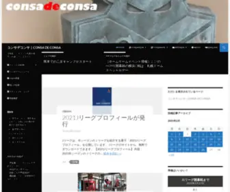 Consadeconsa.com(コンサデコンサ（CONSA DE CONSA）) Screenshot