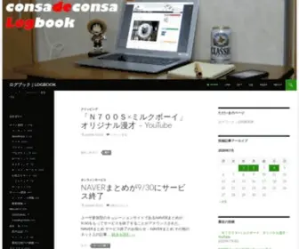 Consadeconsa.net(管理人が管理している「コンサデコンサ」サイト運用上) Screenshot