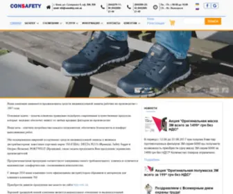 Consafety.com.ua(Главная) Screenshot