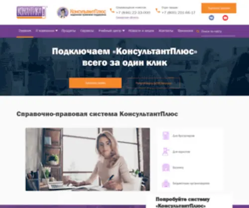 Consaltika.ru(КонсультантПлюс) Screenshot