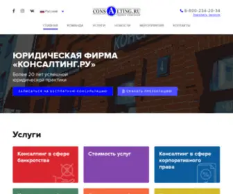 Consalting.ru(Главная) Screenshot