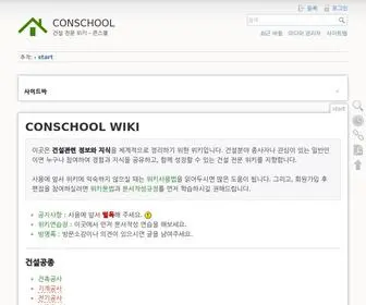 Conschool.com(Start) Screenshot