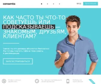 Consenta.ru(Consenta) Screenshot