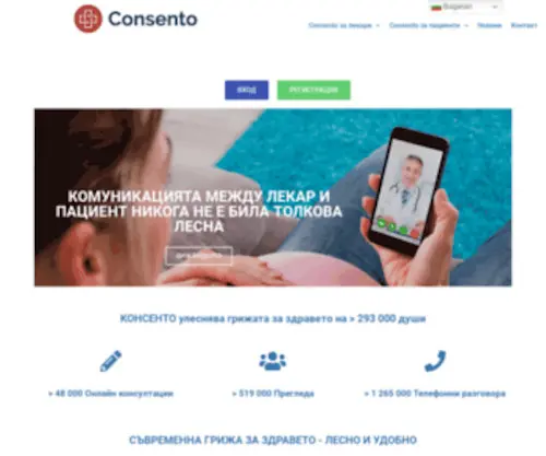 Consento.bg(Консенто) Screenshot