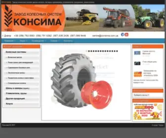 Consima.com.ua(Консима) Screenshot