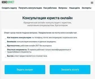 Consjurist.ru(✔ КонсЮрист) Screenshot