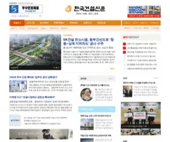 Conslove.co.kr(한국건설신문) Screenshot