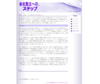 Consmadalyon.com(当サイト「会社設立へ) Screenshot