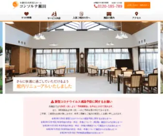 Consorte-Seta.co.jp(大津市の有料老人ホーム) Screenshot