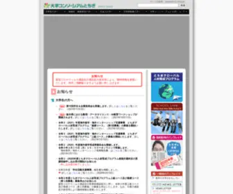 Consortium-Tochigi.jp(大学コンソーシアムとちぎ（トップページ）) Screenshot