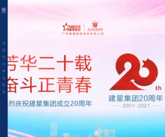 Constar-GD.com(广东建星建造集团有限公司) Screenshot