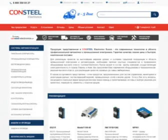 Consteel-Electronics.ru(Автоматика и промышленная электроника) Screenshot