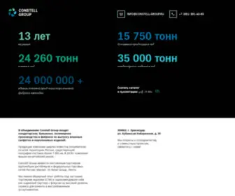 Constell-Group.ru(Главная) Screenshot