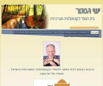 Constellations.org.il(עמוד הבית) Screenshot