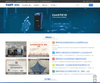 Constgroup.com(北京康斯特仪表科技股份有限公司) Screenshot