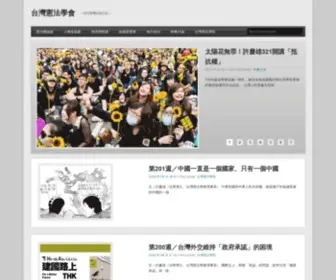 Constitutiontw.org(許慶雄的憲法私塾) Screenshot