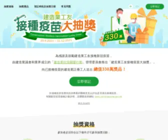 Constructionluckydraw.com(建造業工友接種疫苗大抽獎) Screenshot