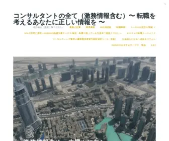 Consul-Gyokai.net(コンサルタントの全てを記載します) Screenshot