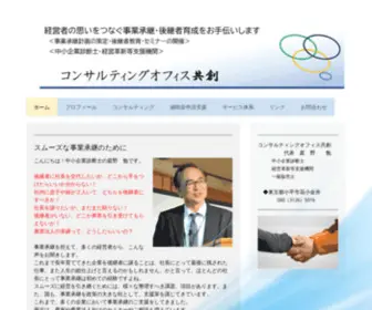 Consul-KS.com(事業承継コンサルタント) Screenshot