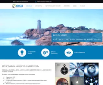 Consul-Navigator.com(Главная) Screenshot