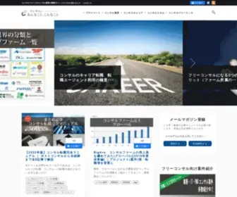 Consul.global(コンサルファームやコンサル業界) Screenshot