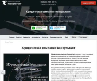 Consultant-Mos.ru(Юридическая компания) Screenshot