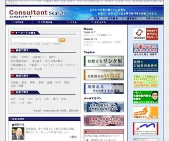 Consultant-S.com(士業) Screenshot