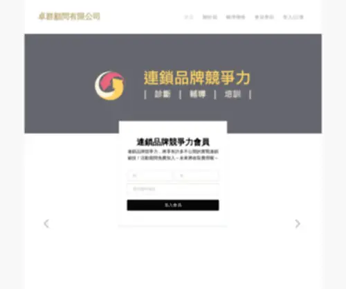 Consultant5366.com(卓群顧問有限公司) Screenshot