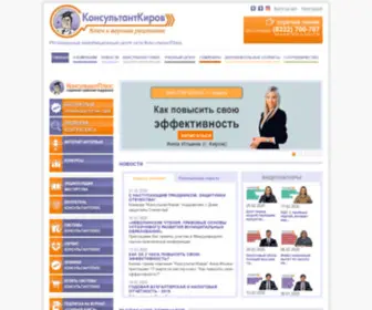 Consultantkirov.ru(Consultantkirov) Screenshot