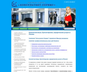 Consultantservis.ru(Консалтинговые услуги) Screenshot