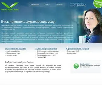 Consultauditservice.ru(ÐÐ¾Ð½ÑÐ°Ð) Screenshot