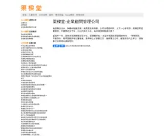 Consulteam.com.tw(企業顧問管理公司) Screenshot