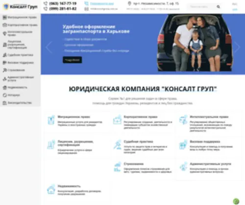 Consultgroup.com.ua(Консалт Груп) Screenshot