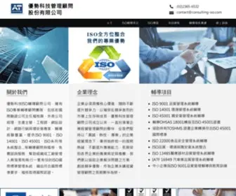 Consulting-Iso.com(優勢科技管理顧問股份有限公司) Screenshot