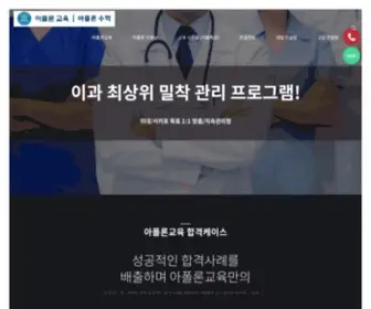 Consulting-Shin.com(의대 입시) Screenshot