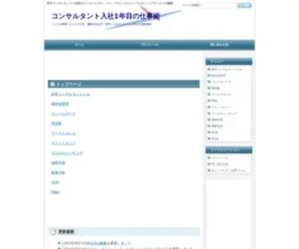 Consulting-Skill.com(コンサルタント入社1年目の仕事術) Screenshot