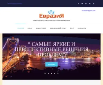 Consultingtr.com(ЮРИДИЧЕСКИЕ) Screenshot