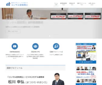 Consulzeirishi.com(顧問先) Screenshot