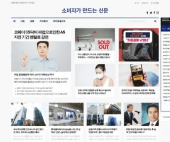 Consumernews.co.kr(소비자가만드는신문) Screenshot