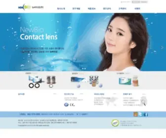 Contact-Bio.com(뉴바이오(주)) Screenshot