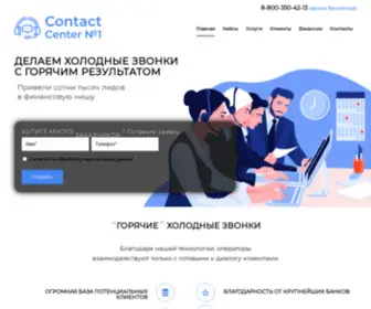 Contact-Center.su(Домен) Screenshot