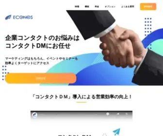 Contact-DM.site(「コンタクトＤＭ」は、コンタクトＤＭとは、企業サイト) Screenshot