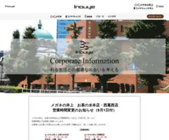 Contact-Inouye.co.jp(メガネ、コンタクトレンズ、補聴器) Screenshot