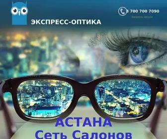 Contact-Lens.kz(Экспресс Оптика представляет новую услугу) Screenshot