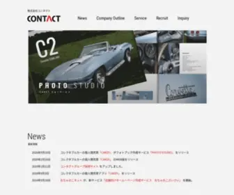 Contact.co.jp(コンタクト) Screenshot