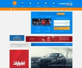 Contactcars.com(عربيات يعني كونتكت كارز) Screenshot