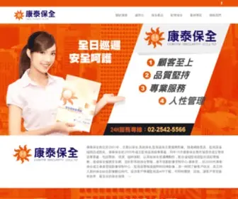 Contai.com.tw(台北市保全防盜首選) Screenshot
