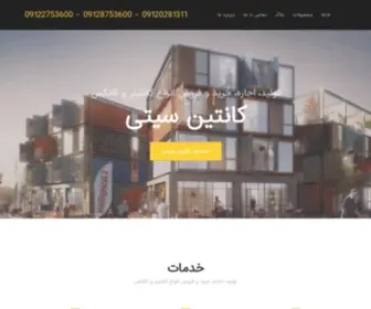 Containecity.com(کانتین سیتی) Screenshot