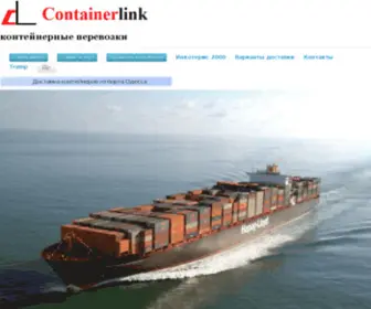 Container.net.ua(Контейнерные перевозки через порт Одесса) Screenshot